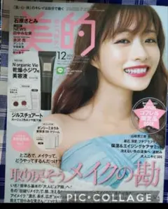 美的(BITEKI) 2020年 12 月号 [雑誌のみ]2158