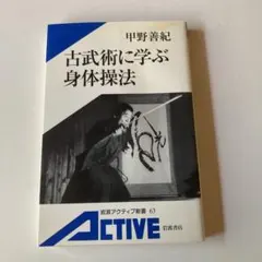 2026年最新】甲野善紀の人気アイテム - メルカリ