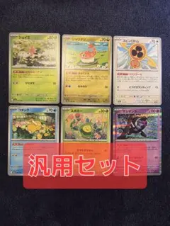 ポケモンカード　汎用セット