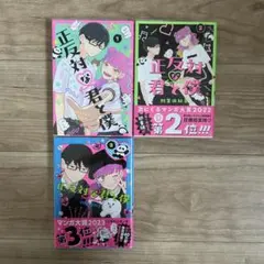 2025年最新】正反対な君と僕 1の人気アイテム - メルカリ
