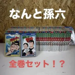 【美品❗️早い者勝ち❗️】なんと孫六ワイド版　全巻セット 1-28巻 なんと孫六 ワイド 27巻 28巻 マガジンDX 初版 - メルカリ