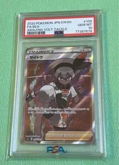 2025年最新】サイトウ sr psa10の人気アイテム - メルカリ