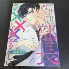 釘井浄には、部長の×××が視えるらしい。