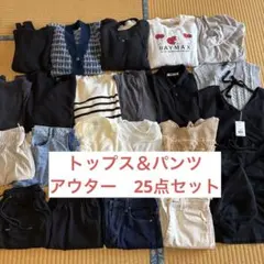 洋服　レディース服　春秋冬　トップス　パンツ　まとめ売り　大量