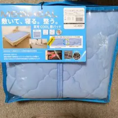 【新品未使用】メディヒール　敷きパッド セミダブル アイスブルーのサムネイル