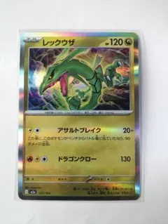 ポケモンカード　レックウザ　ミラー　メガドリームex