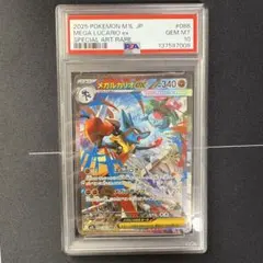 メガルカリオex sar PSA10
