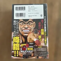 はじめの一歩 106巻 限定版 鷹村守フィギュア付き　未開封シュリンク入り シュリンク付き未開封品】 はじめの一歩 106巻限定版 鷹村守フィギュア