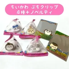 ちいかわ ぷちクリップ 草むしり検定 カブトムシ うさぎ ハチワレ クリアカード