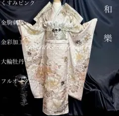 2025年最新】金駒刺繍振袖の人気アイテム - メルカリ