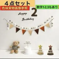 【４点セット】2歳 誕生日 バースデー レターバナー ガーランド 飾り 記念日