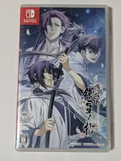 薄桜鬼 真改 銀星ノ抄