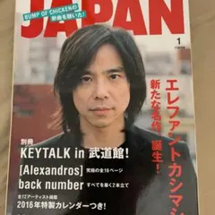 ロッキング・オン・ジャパン　　2016年1月号