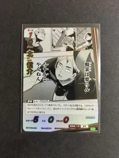 ハイキュー バボカ 最強の挑戦者 北信介 SP 1枚