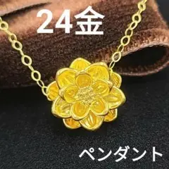 黄金の彫刻！24金 K24 蓮の花 ハス フラワー ペンダント 純金 ゴールド 