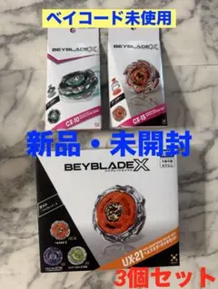 新品未開封】ベイブレードX UX-20 CX-13 スターター 2種セット - メルカリ