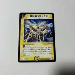 デュエルマスターズ 宣凶師ベリックス 3枚セット - メルカリ