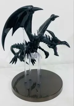 レッドアイズブラックドラゴン　紅真眼の黒竜 遊戯王　フィギュア