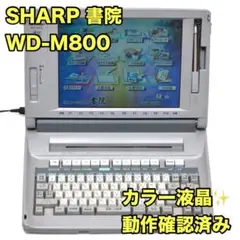 SHARP - シャープ　SHARP WD-VP2 カラー液晶 日本語ワープロ 書院 動作品 Amazon | SHARP ワープロ 書院 WD-VP2 | コピー機アクセサリ