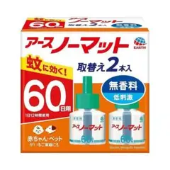 アースノーマット 詰め替え 蚊取り 蚊除け 置き型 無香料 60日×2