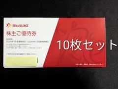 2026年最新】ルネサンス 株主優待 10枚の人気アイテム - メルカリ