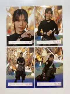 村山美羽 櫻坂46 生写真 iwtc i want mv衣装 4種 コンプ