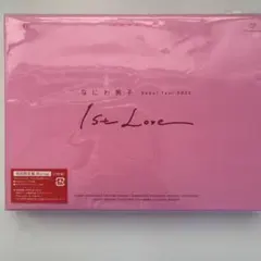 なにわ男子 1st Love 初回限定盤 Blu-ray 2枚組