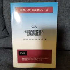2026年最新】公認内部監査人の人気アイテム - メルカリ