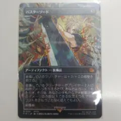 MtG FINAL FANTASY バスターソード ボーダーレス日本語版Foil - メルカリ