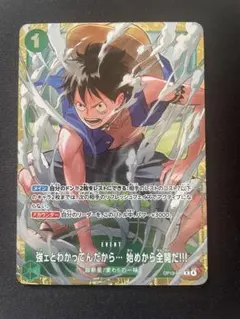 2026年最新】強ェとわかってんだから… 始めから全開だ!!! OP13-040の