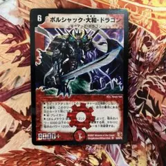 ボルシャック・大和・ドラゴン シークレット 初期 08 - メルカリ