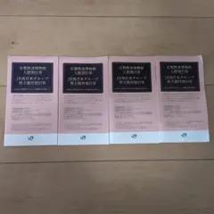 JR西日本グループ 株主優待券4冊 京都鉄道博物館割引券 2026年6月30日
