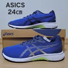 【8040】【新品】箱なし 24㎝ アシックス　レーザービーム　青