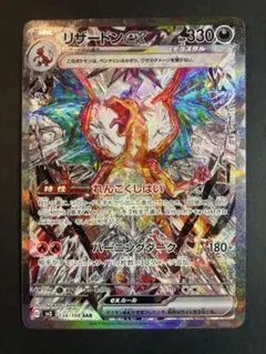 リザードンex SAR SV3 134/108 黒煙の支配者