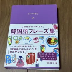 韓国語 学習参考書
