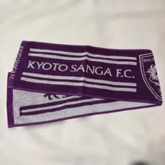 京都サンガF.C. タオルマフラー 新品未使用