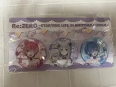 リゼロ　缶バッジ