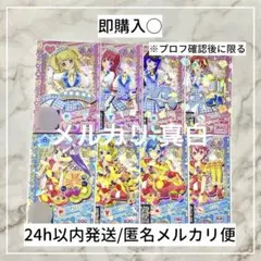 プリパラ グミ コーデ カード 2種セット①