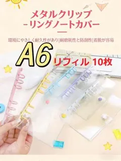 【新品】A6 シール帳 6穴 クリアバインダー 収納 ファイル 推し活 透明