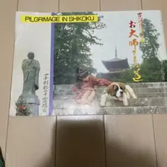 Pilgrimage in Shikoku - ガイドブック