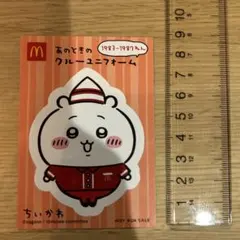 ちいかわ×マクドナルド ステッカー