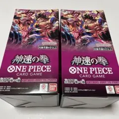 ワンピースカード 神速の拳2box 新品 未開封 テープ付き