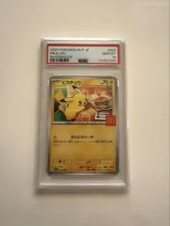 皮卡丘 2025 POKEMON M-P-JP 麥當勞