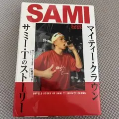 SAMI秘録～マイティー・クラウン/サミー・Tのストーリー