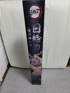 未開封］PROPLICA 鬼滅の刃 嘴平伊之助 日輪刀 1/1スケール完成品