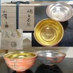 2025年最新】嶋台茶碗の人気アイテム - メルカリ