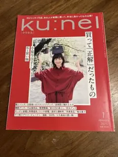 ku:nel 2025年1月号