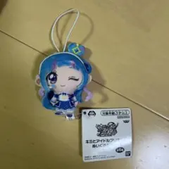 キミとアイドルプリキュア　ぬいぐるみちゃーむ