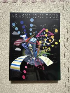 嵐 Scene 君と僕の見ている風景