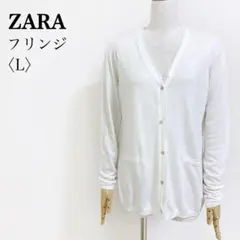 ザラ Vネック フリンジ シアーニットカーディガン 薄手 白 レーヨン混 Lのサムネイル